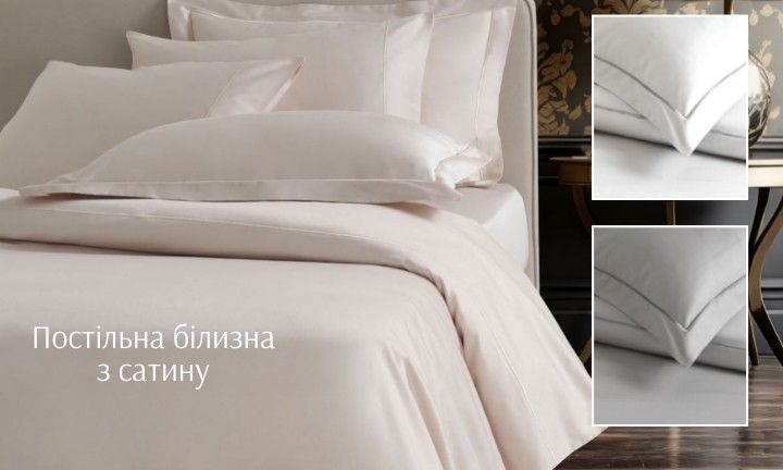 Постільна білизна з сатину