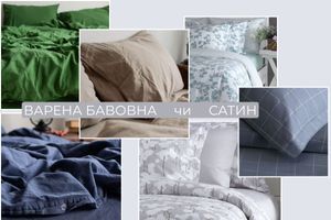 Сатин чи варена бавовна: що краще для постільної білизни? фото